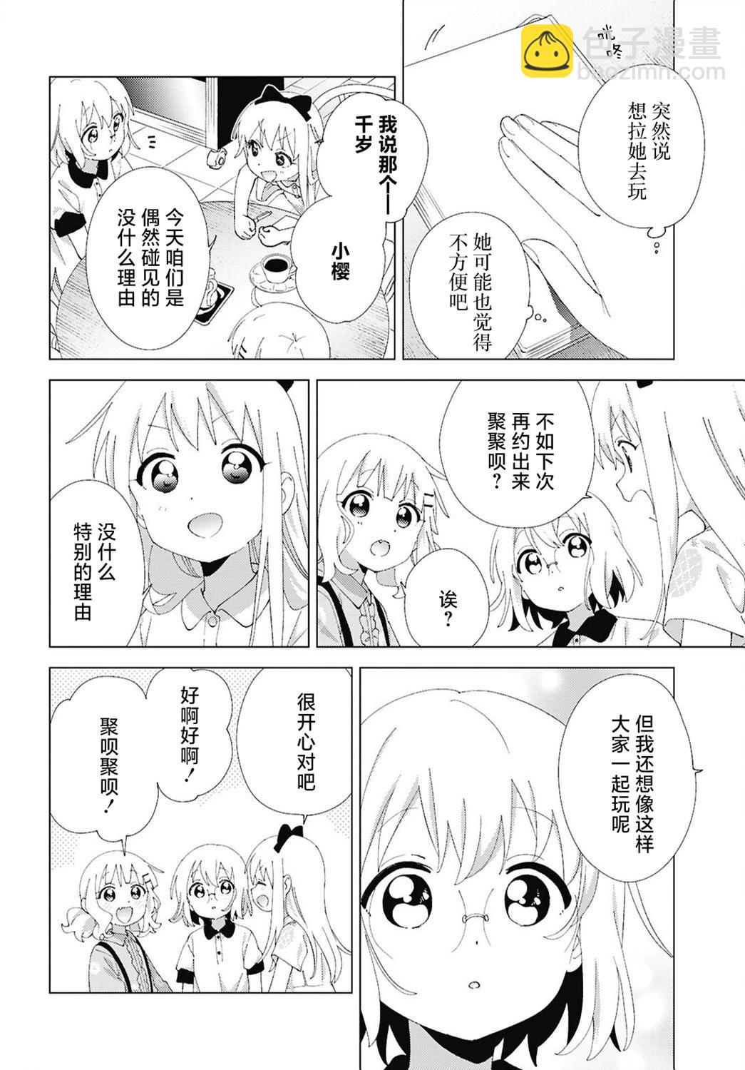 《轻松百合》第213话 第10页