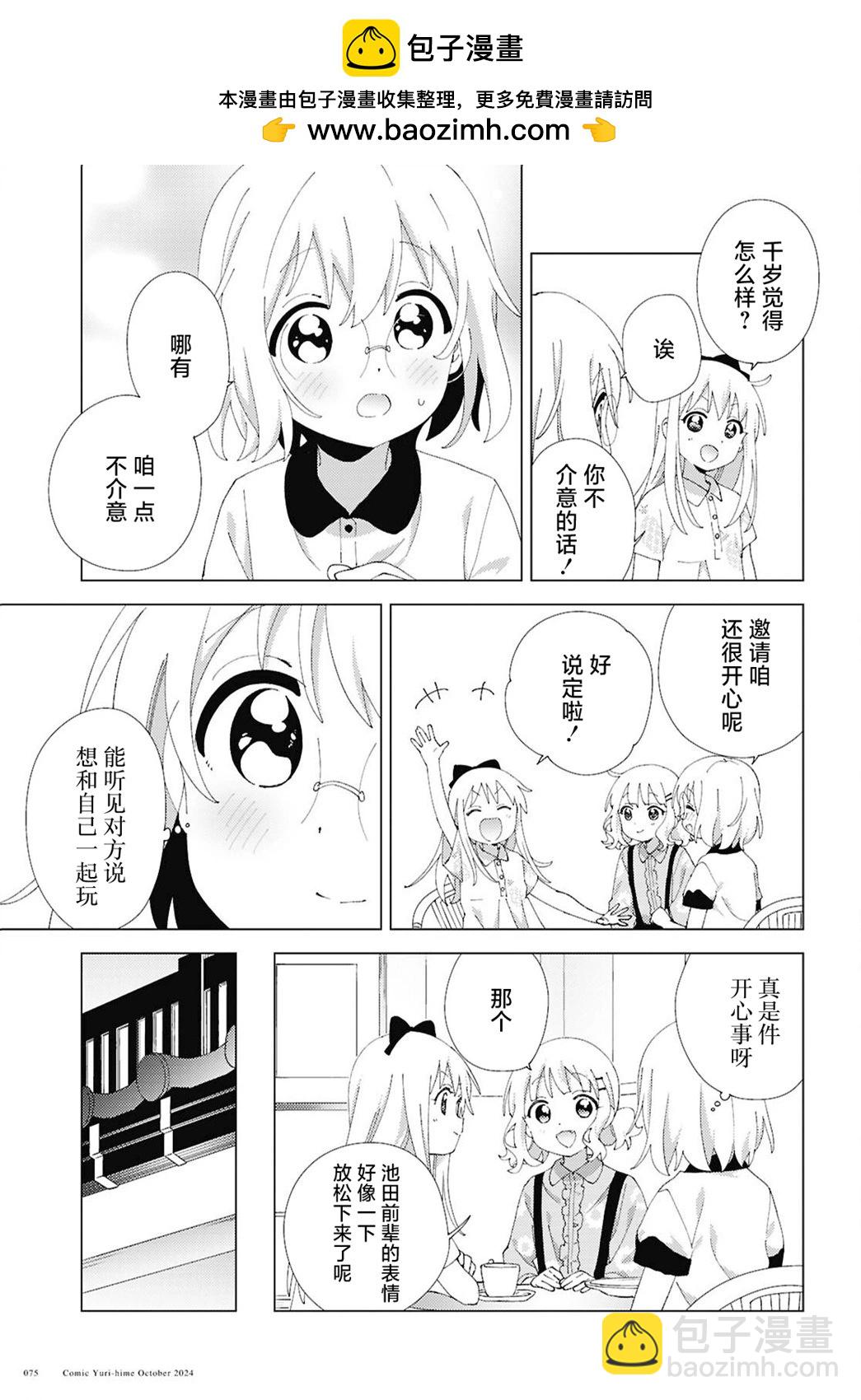 《轻松百合》第213话 第11页