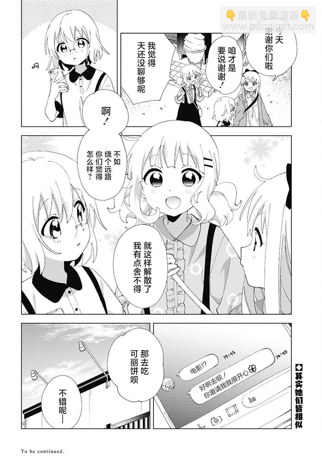 《轻松百合》第213话 第12页