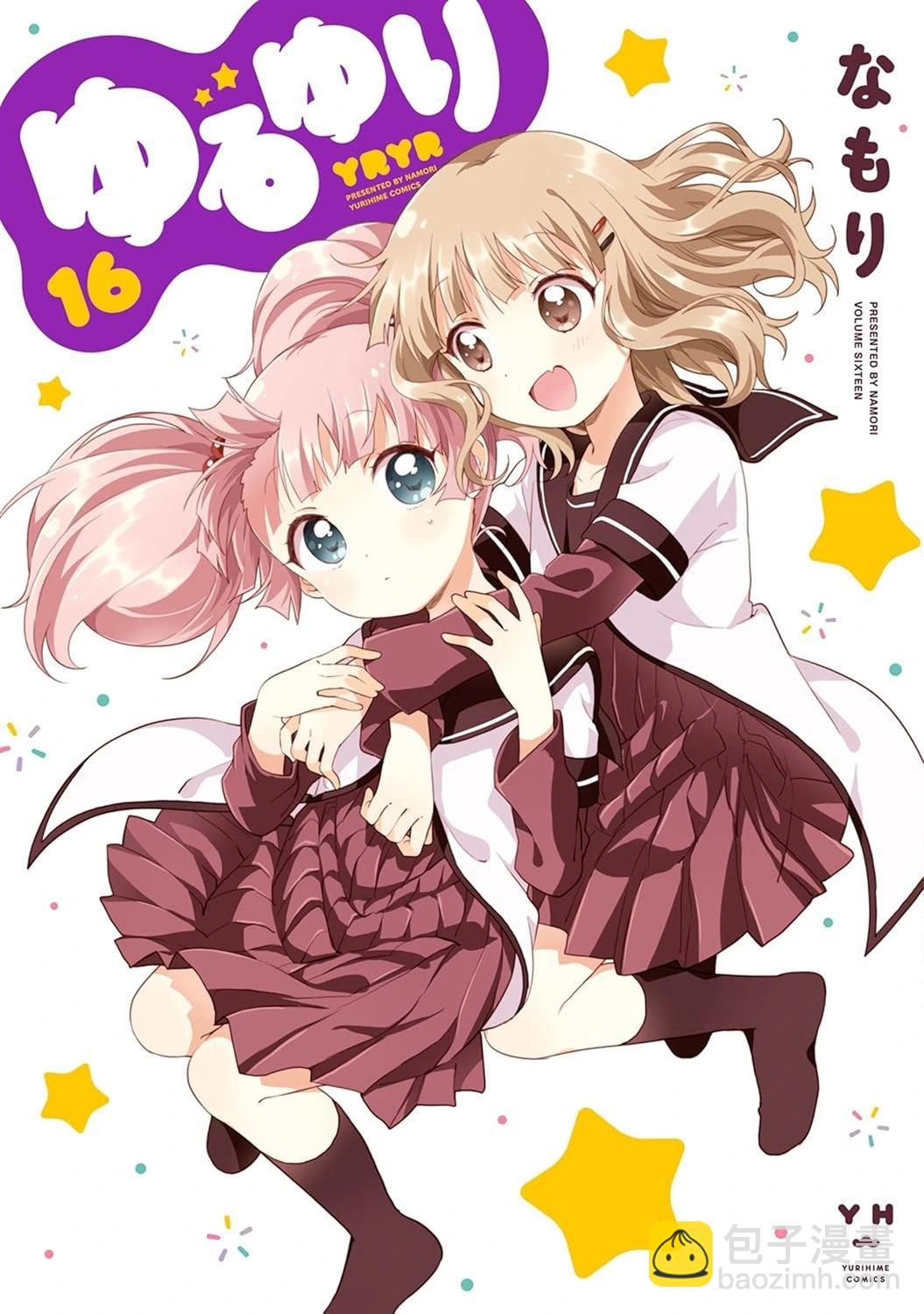《轻松百合》第213话 第13页