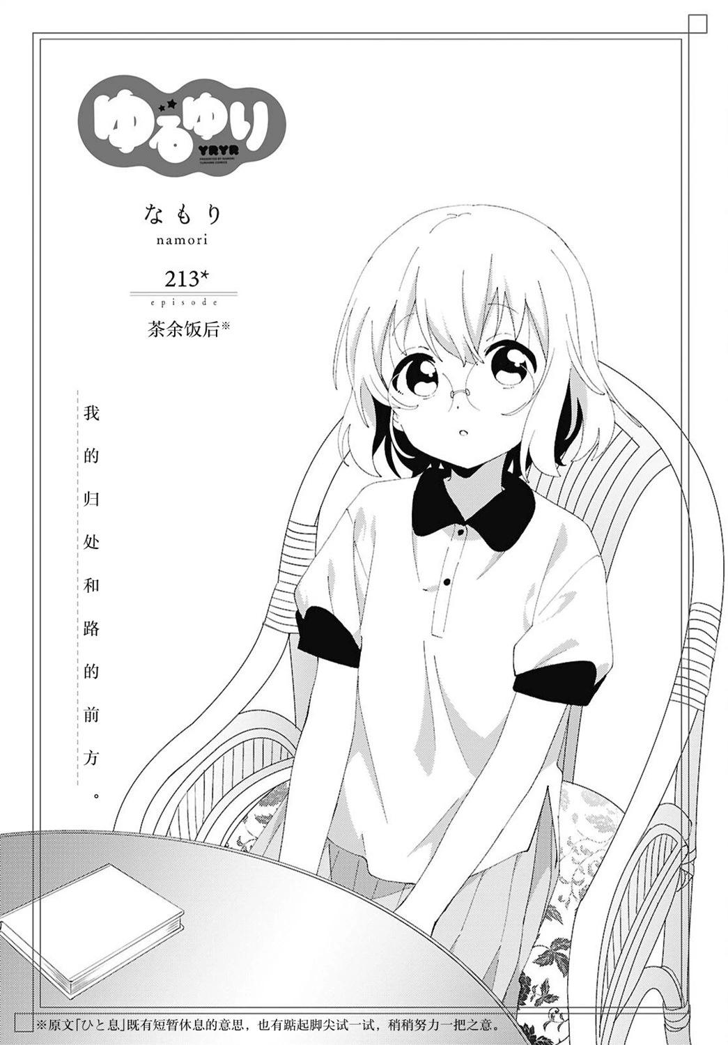 《轻松百合》第213话 第1页