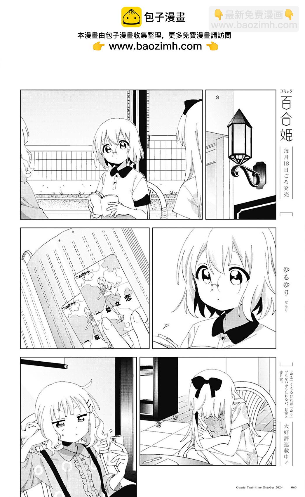 《轻松百合》第213话 第2页