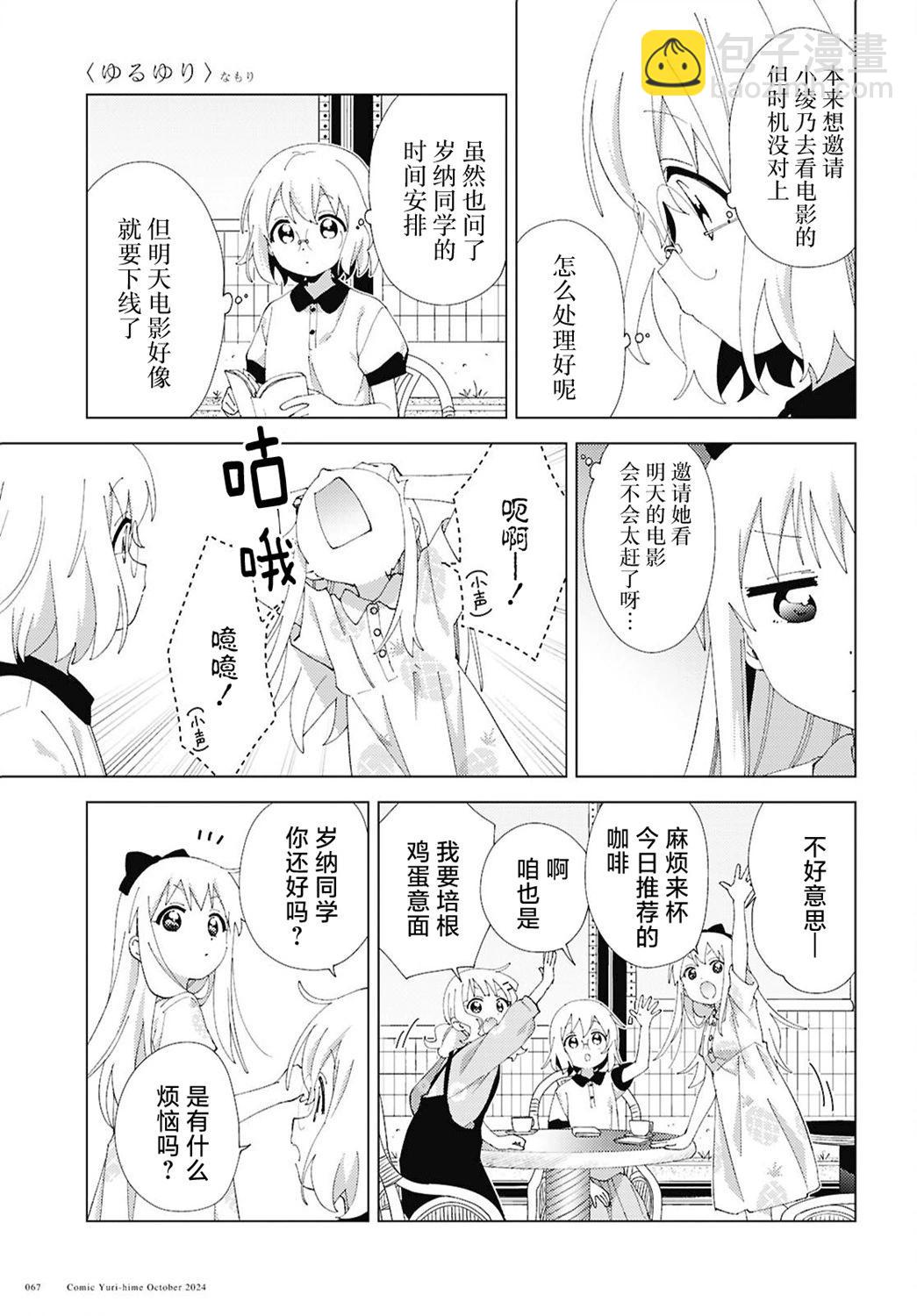 《轻松百合》第213话 第3页