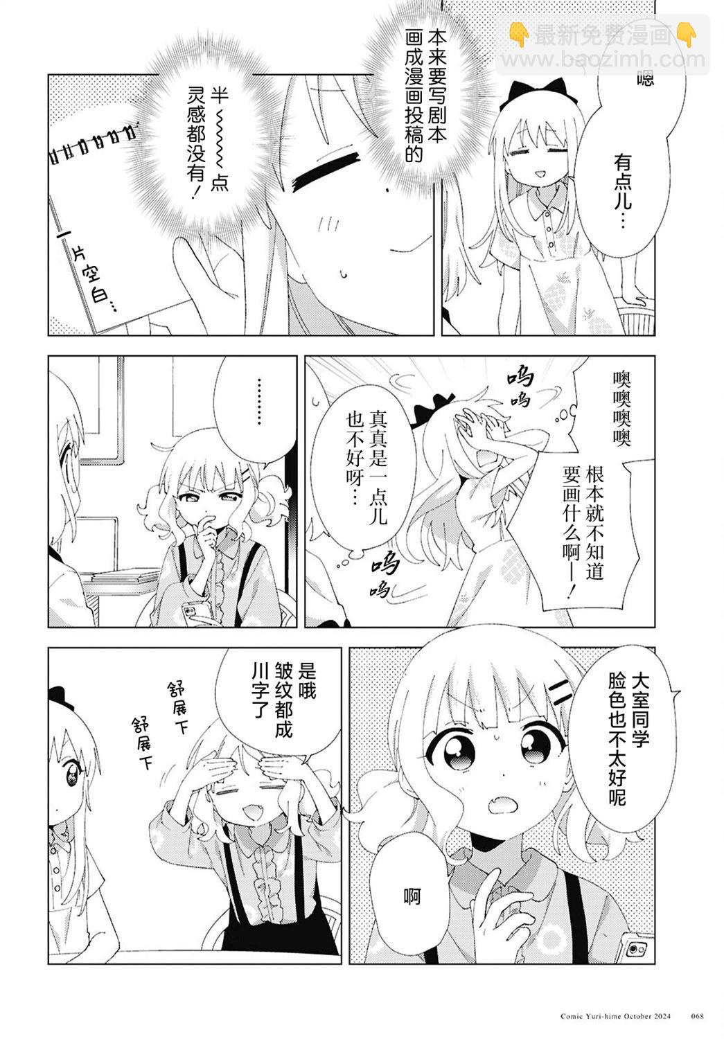 《轻松百合》第213话 第4页