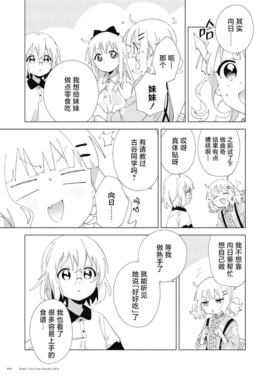 《轻松百合》第213话 第5页