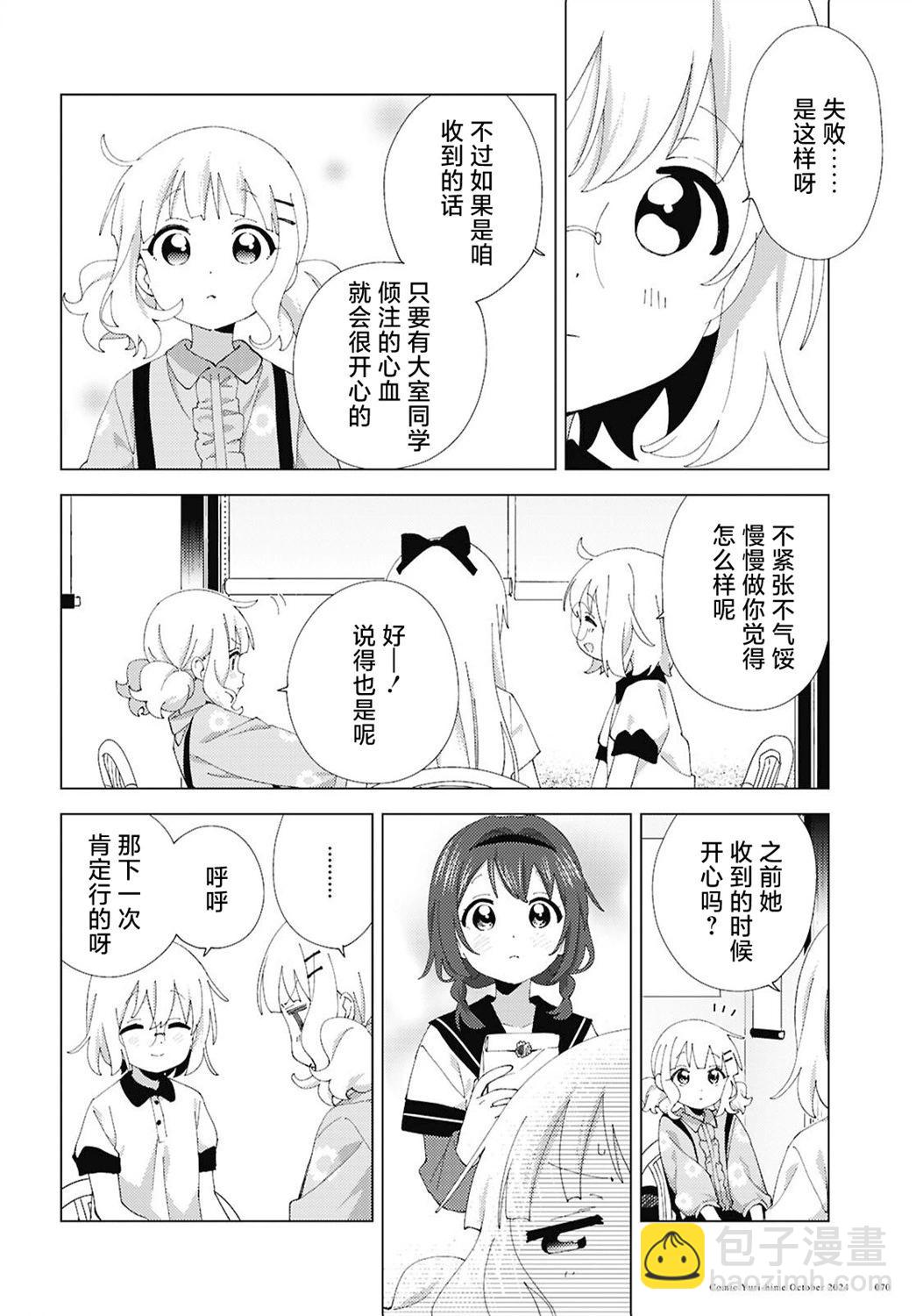 《轻松百合》第213话 第6页