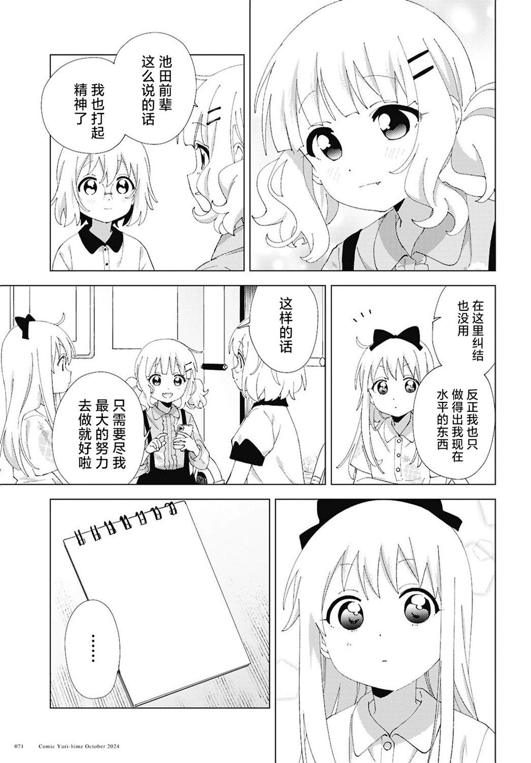 《轻松百合》第213话 第7页