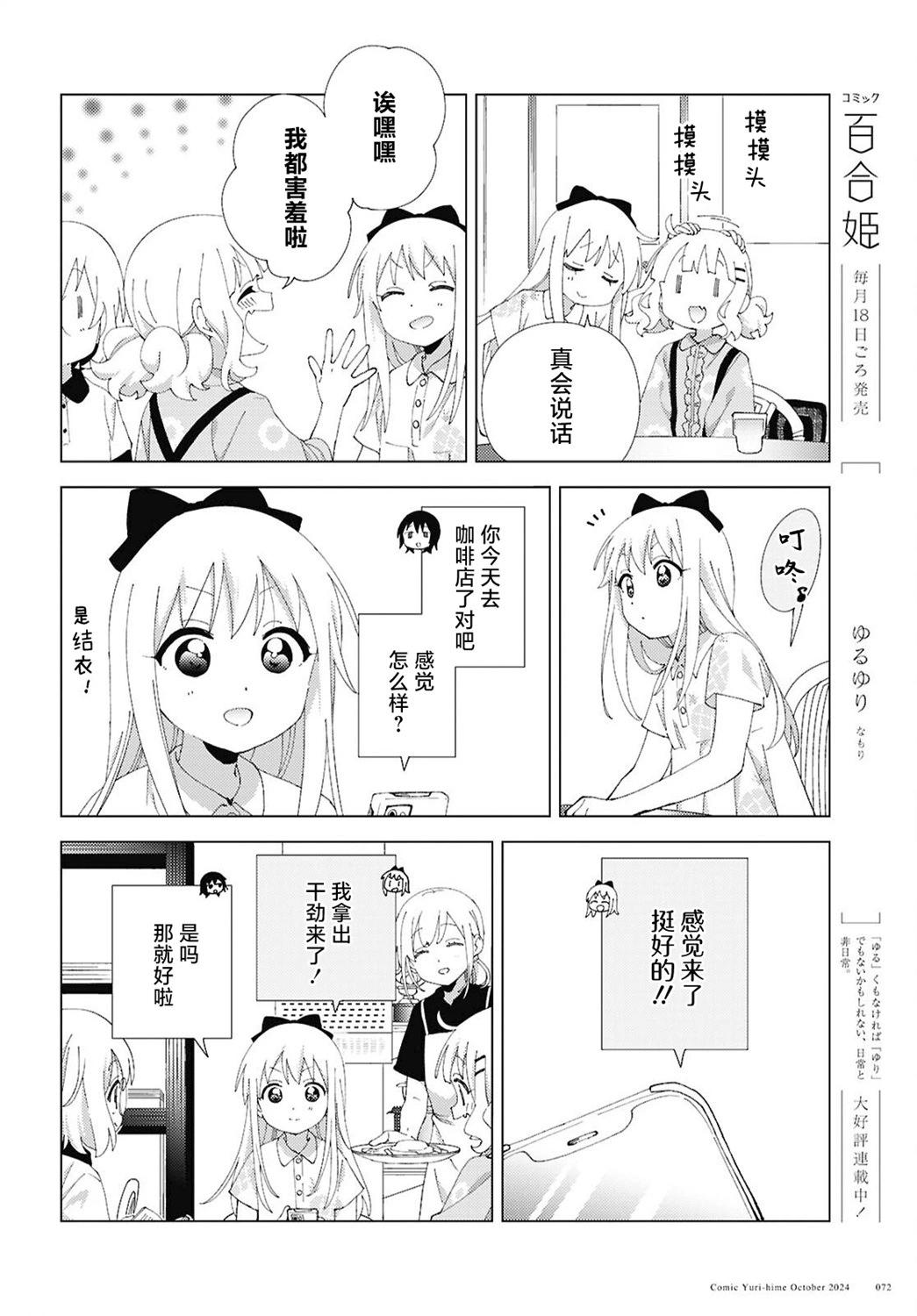 《轻松百合》第213话 第8页