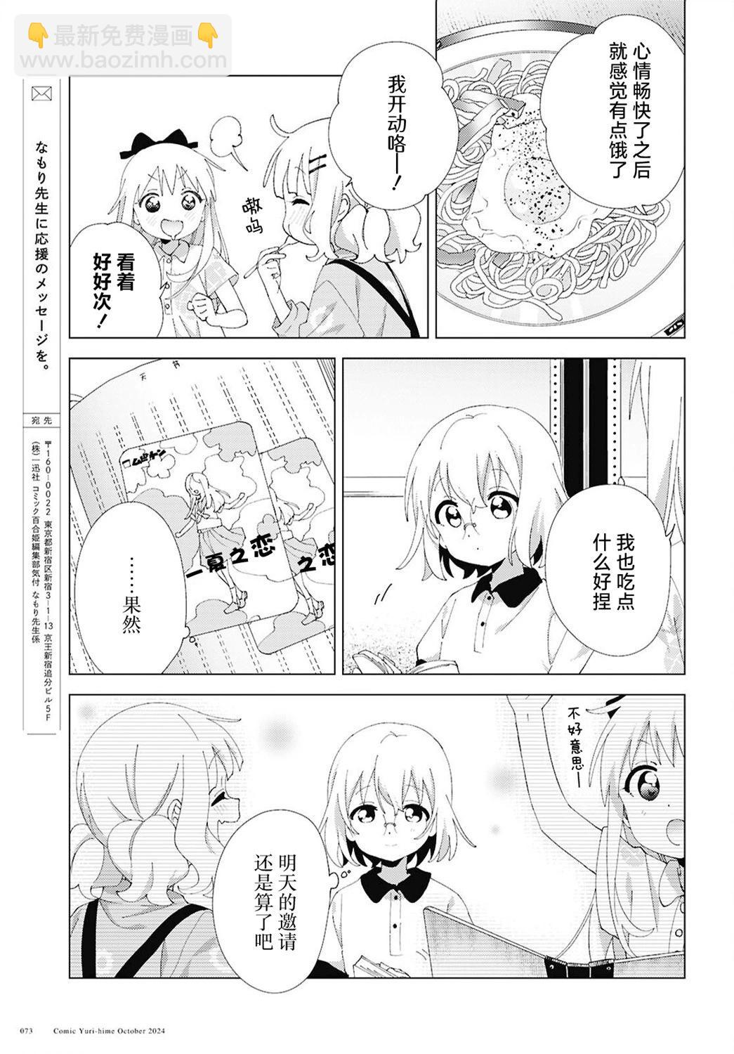 《轻松百合》第213话 第9页