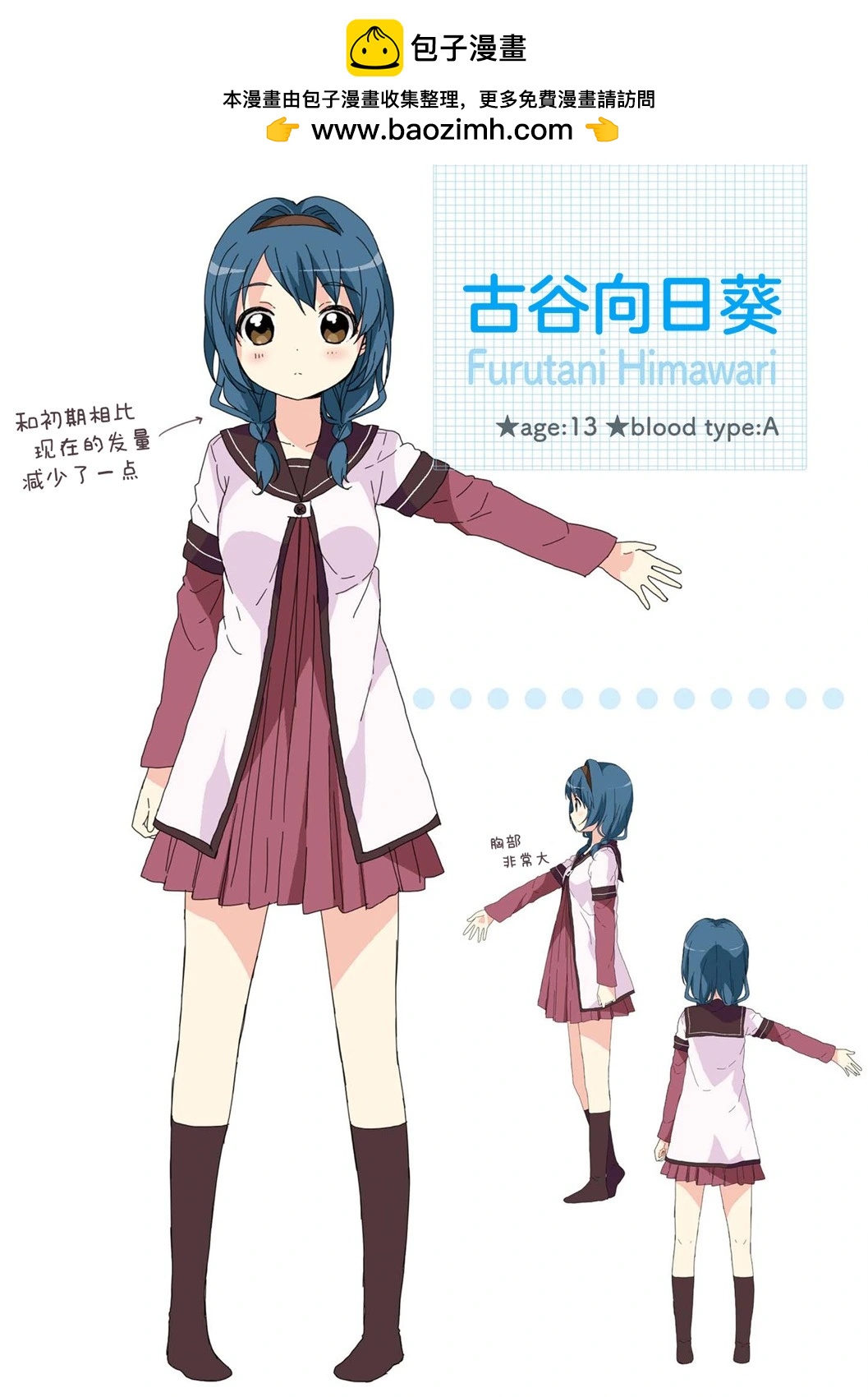 《轻松百合》07卷特典 第11页