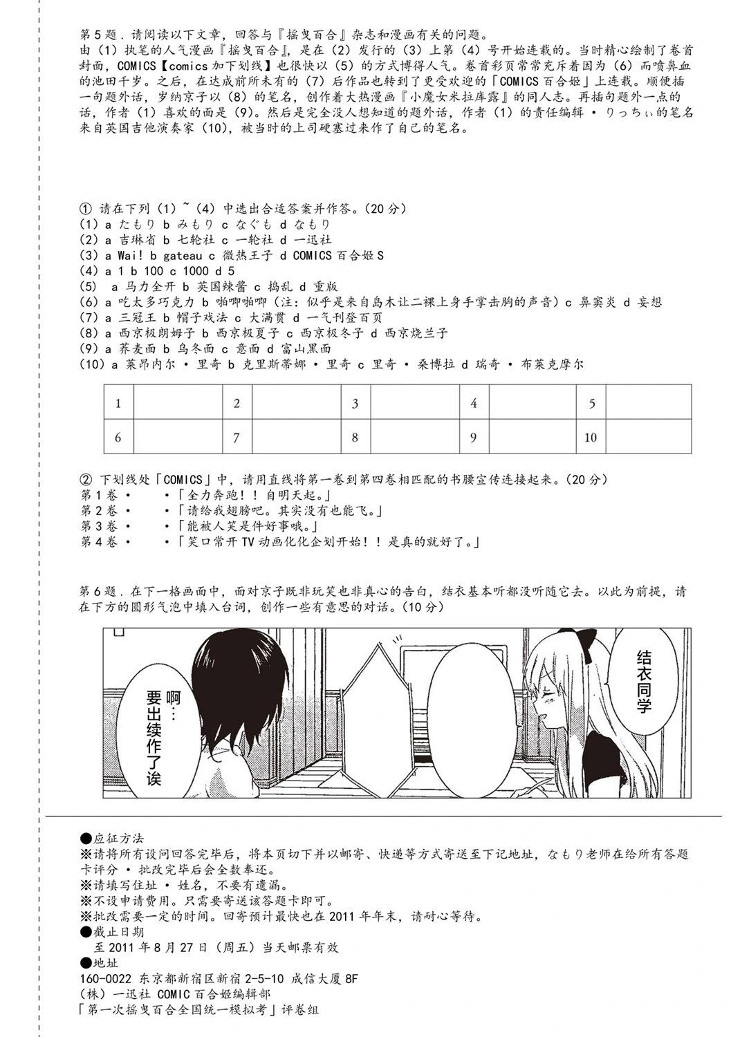 《轻松百合》07卷特典 第19页