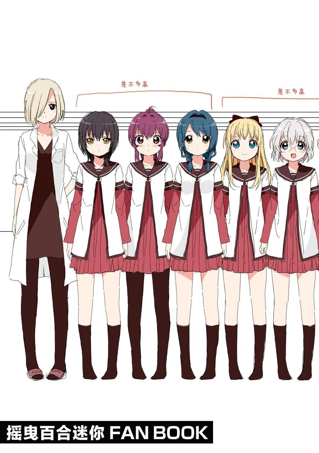 《轻松百合》07卷特典 第1页