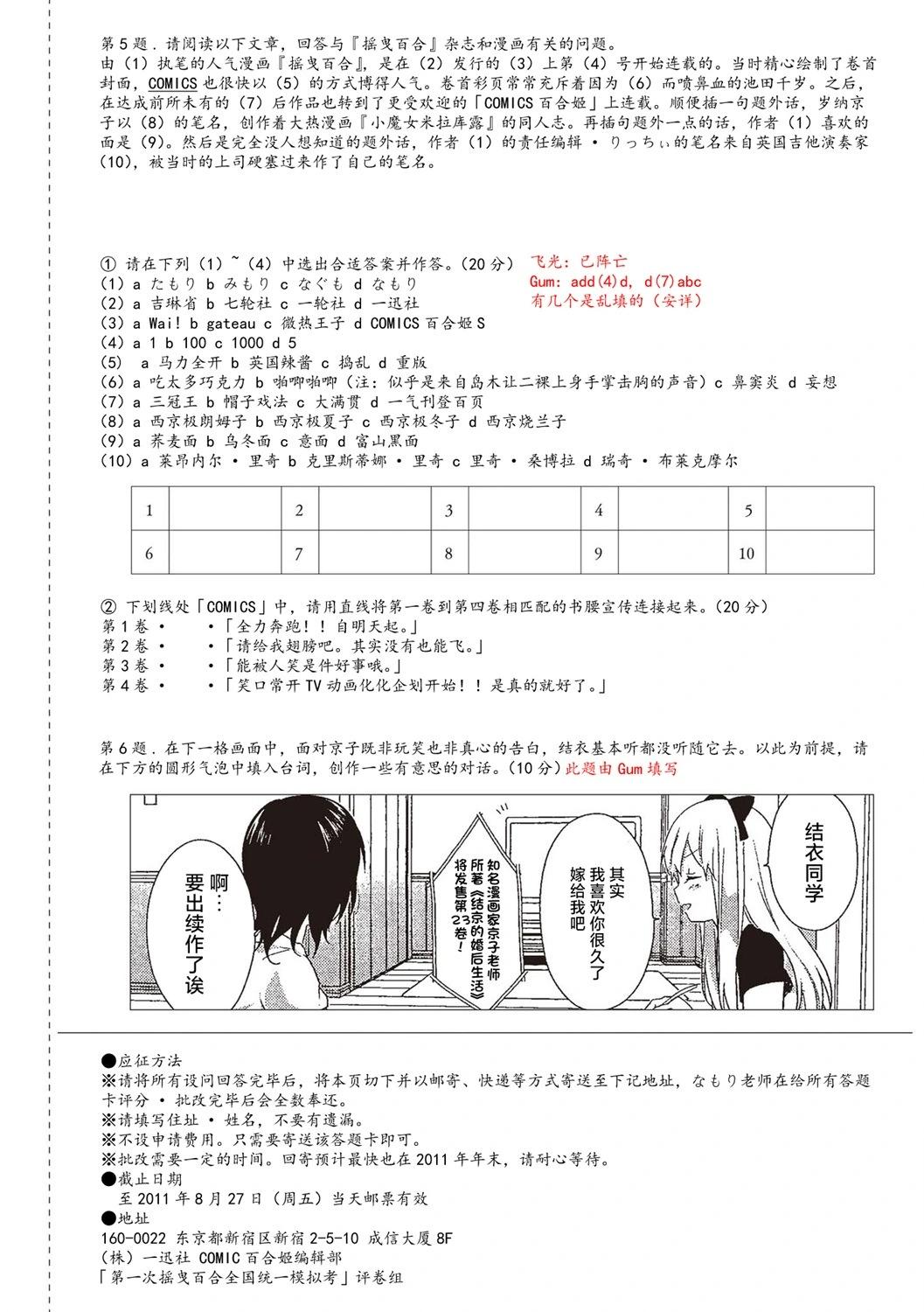 《轻松百合》07卷特典 第22页