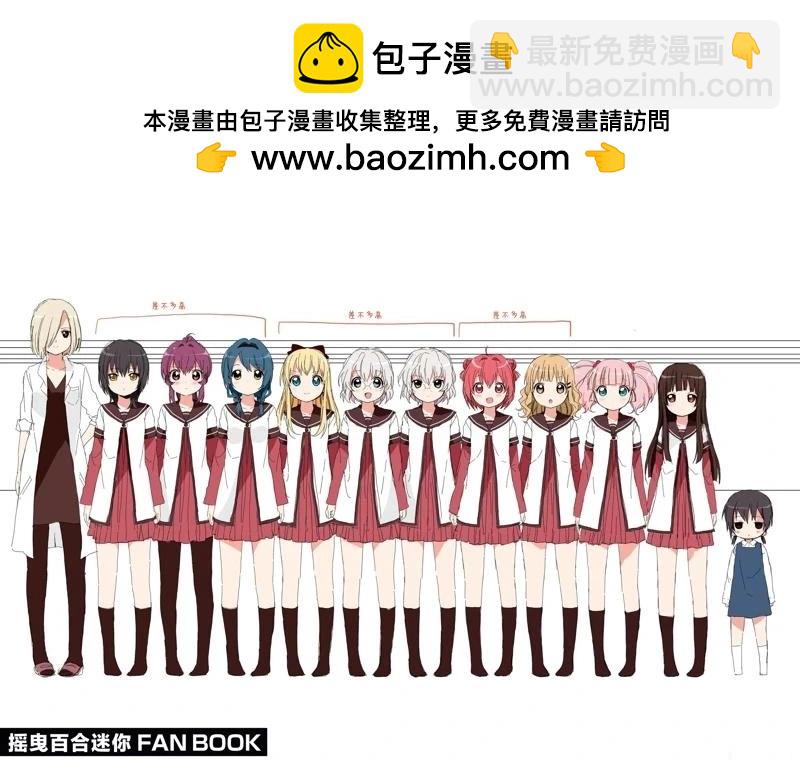 《轻松百合》07卷特典 第2页