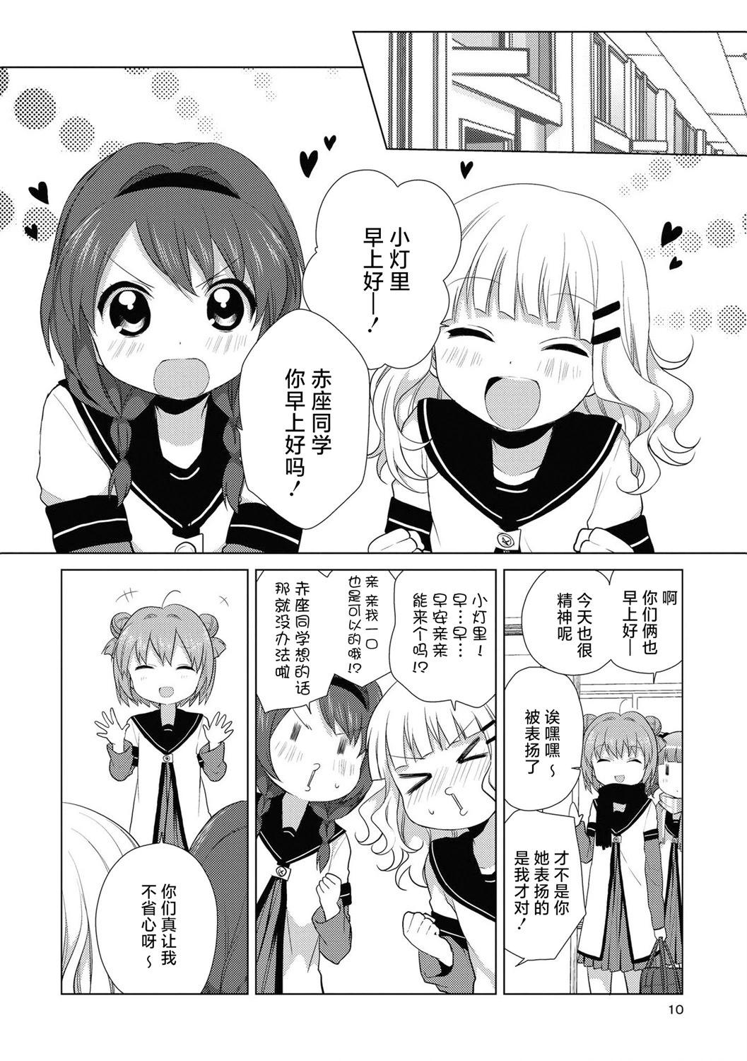 《轻松百合》04卷特典+老师最近插画 第10页