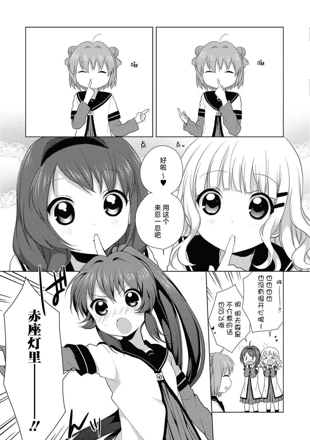 《轻松百合》04卷特典+老师最近插画 第11页