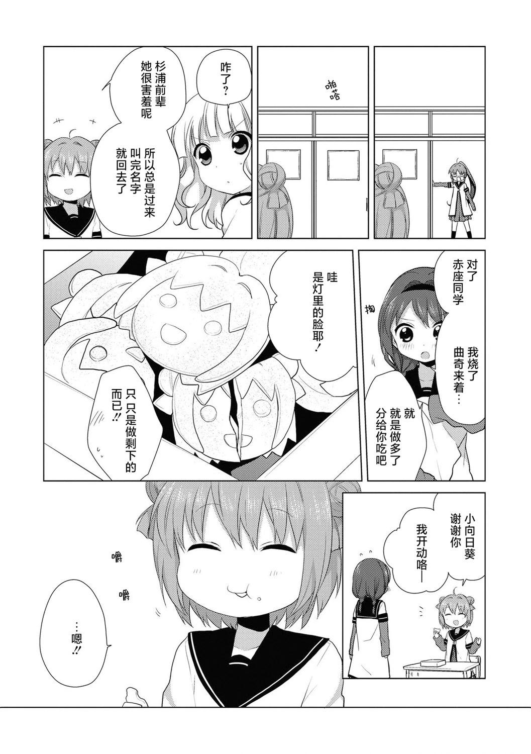 《轻松百合》04卷特典+老师最近插画 第12页