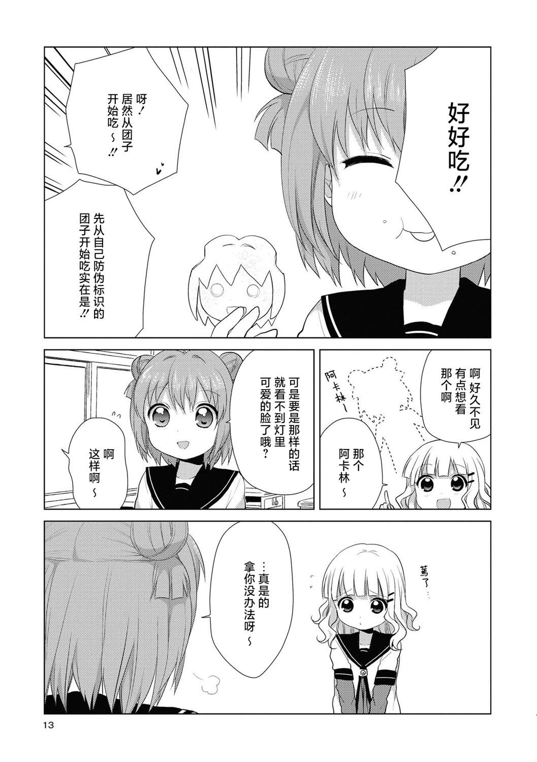 《轻松百合》04卷特典+老师最近插画 第13页