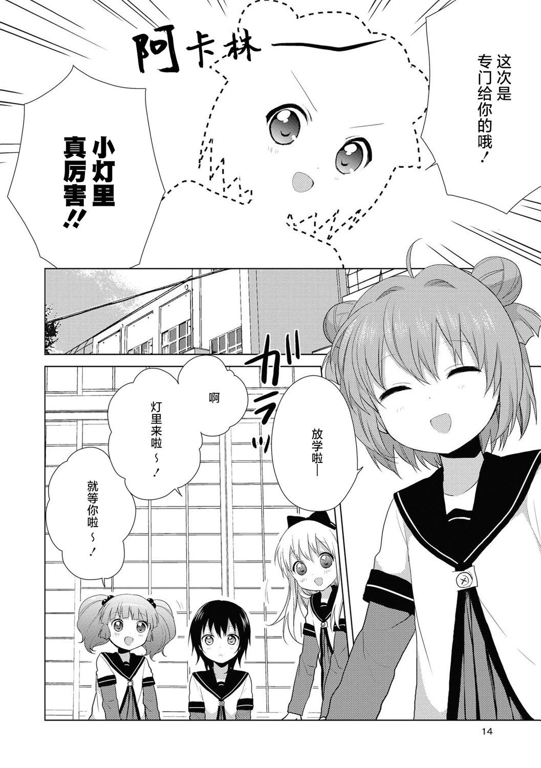 《轻松百合》04卷特典+老师最近插画 第14页