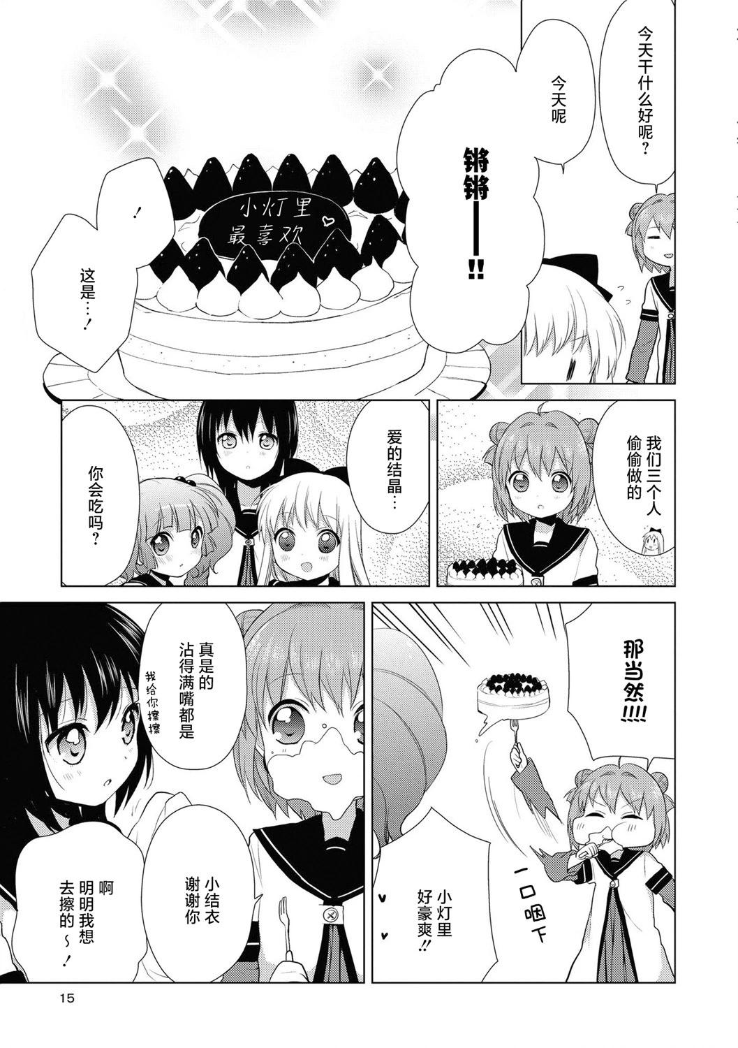 《轻松百合》04卷特典+老师最近插画 第15页