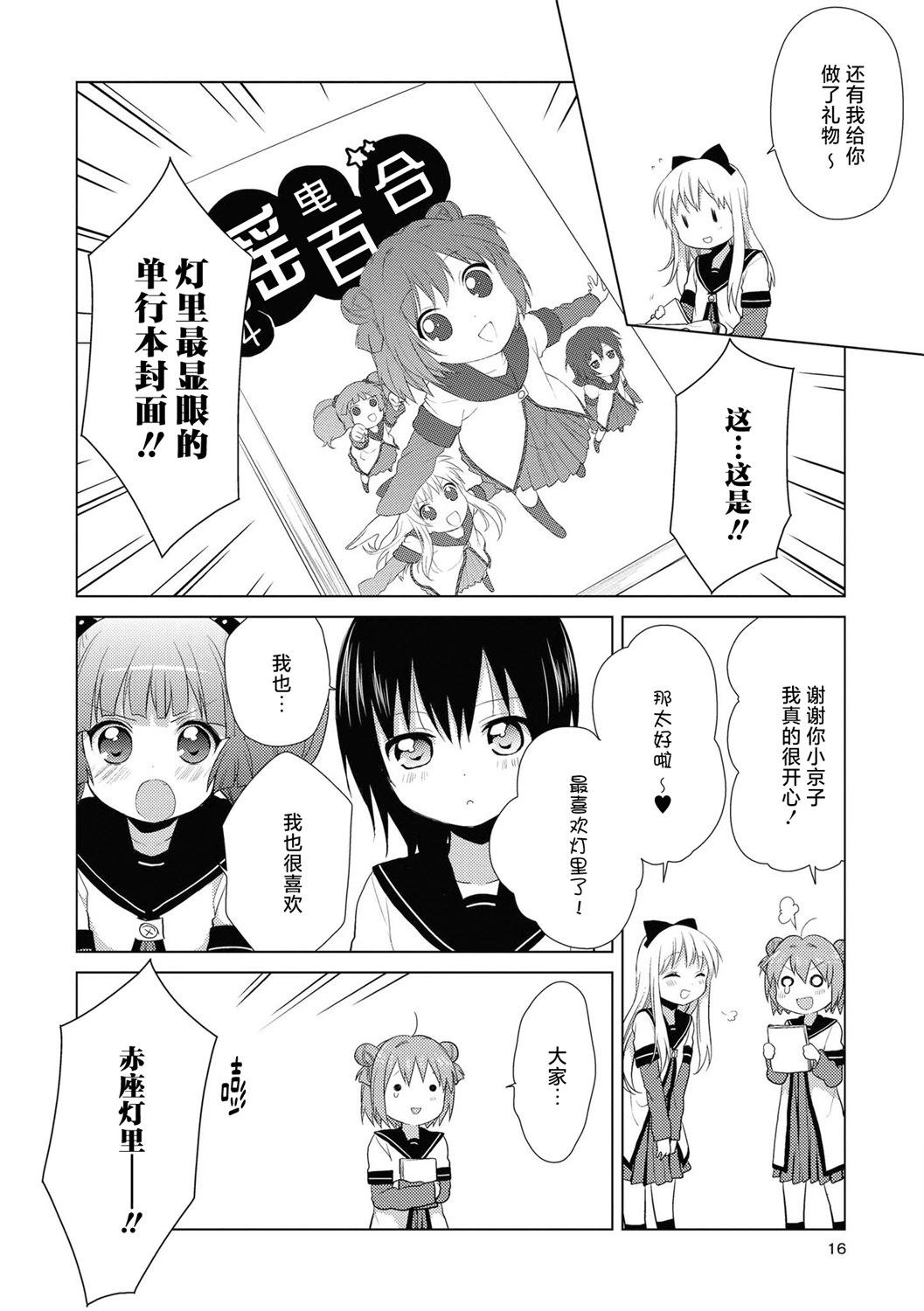 《轻松百合》04卷特典+老师最近插画 第16页