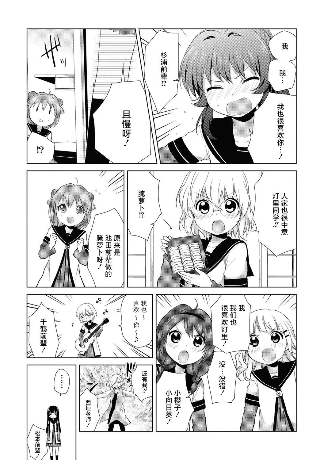 《轻松百合》04卷特典+老师最近插画 第17页