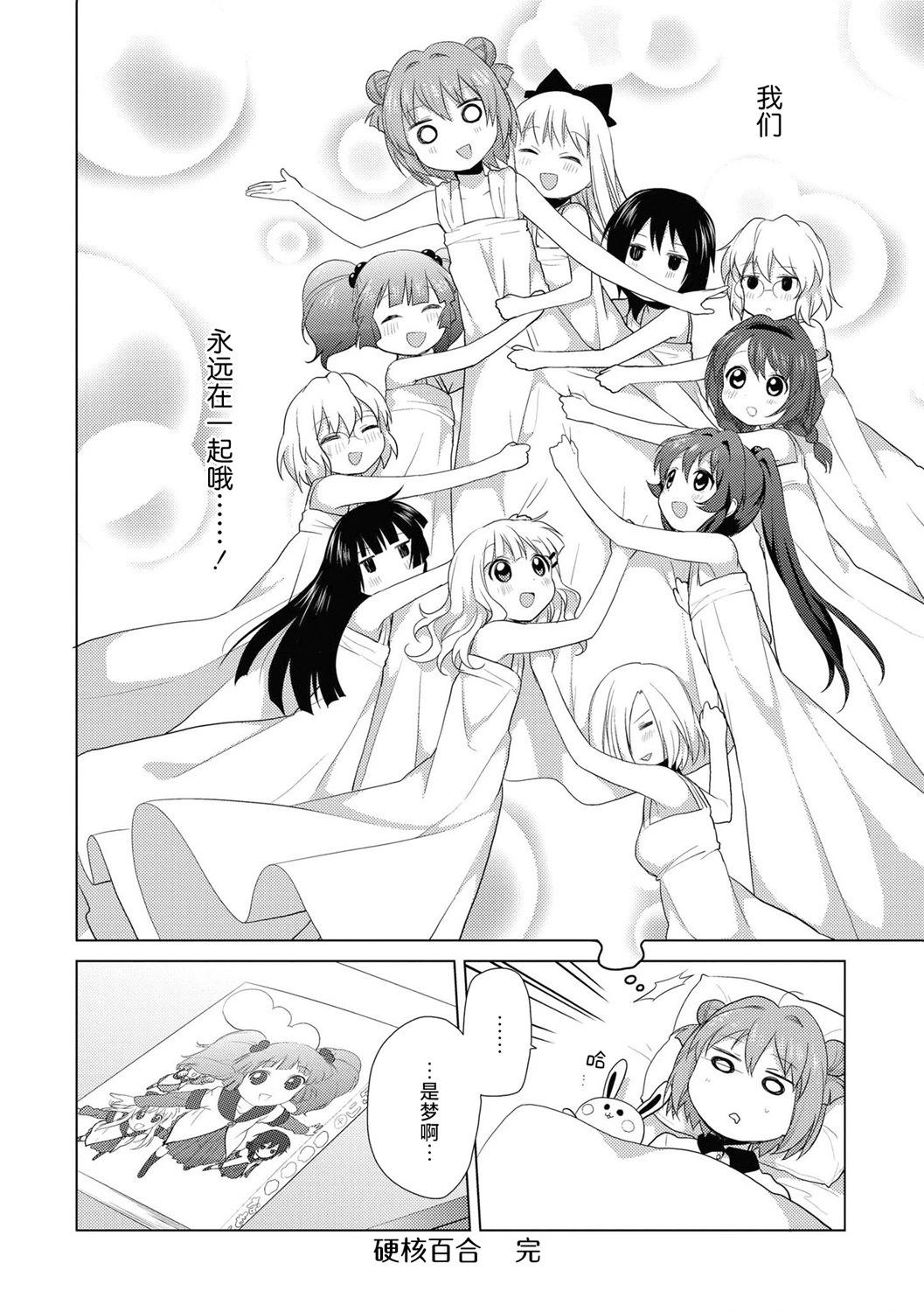 《轻松百合》04卷特典+老师最近插画 第18页