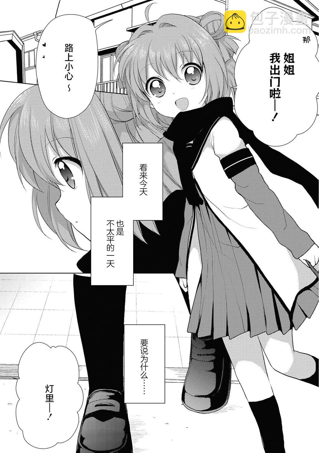 《轻松百合》04卷特典+老师最近插画 第3页