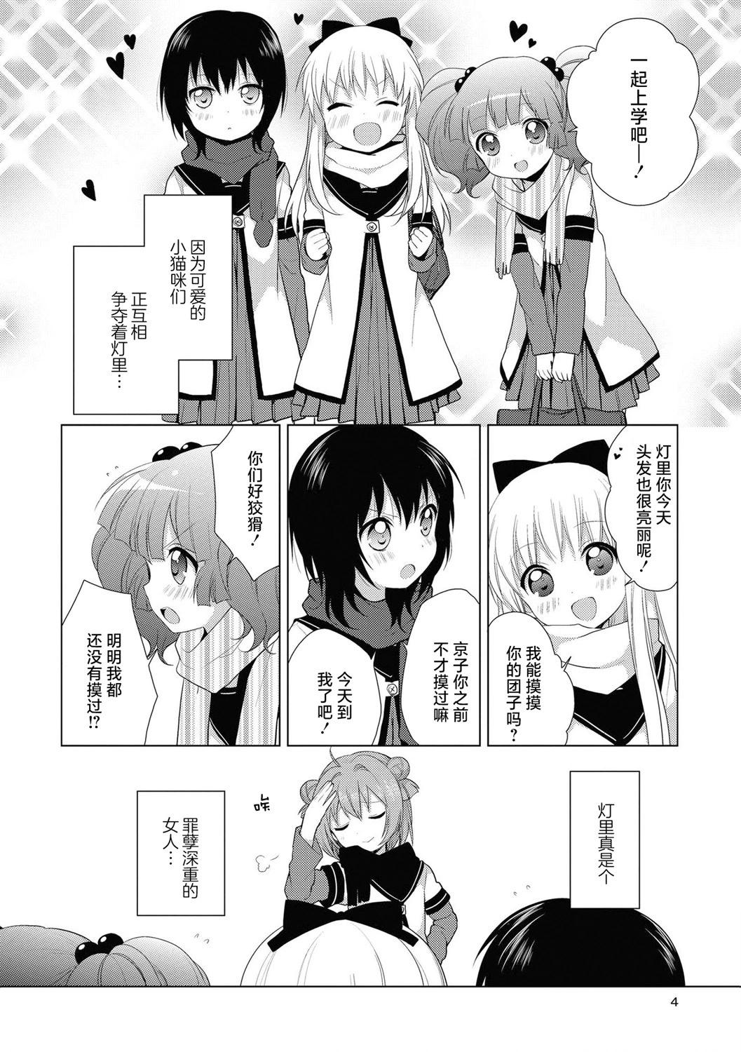 《轻松百合》04卷特典+老师最近插画 第4页