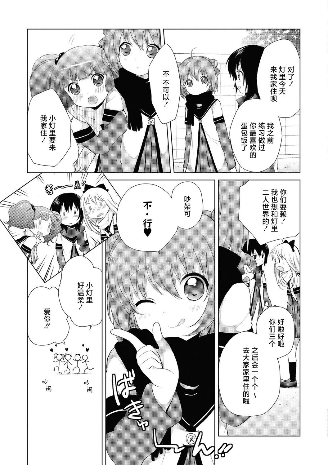 《轻松百合》04卷特典+老师最近插画 第5页