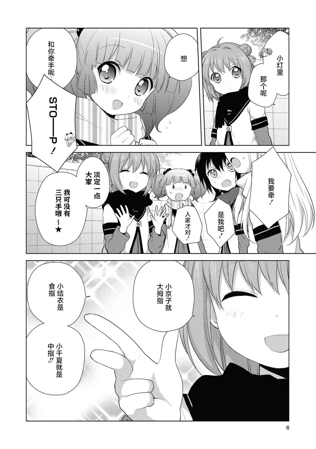 《轻松百合》04卷特典+老师最近插画 第6页