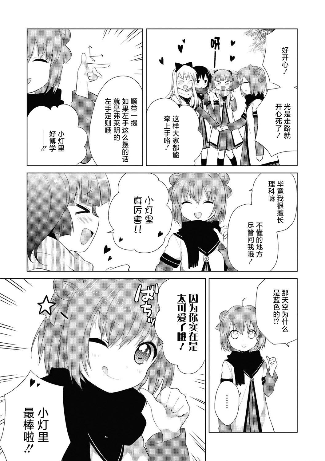 《轻松百合》04卷特典+老师最近插画 第7页