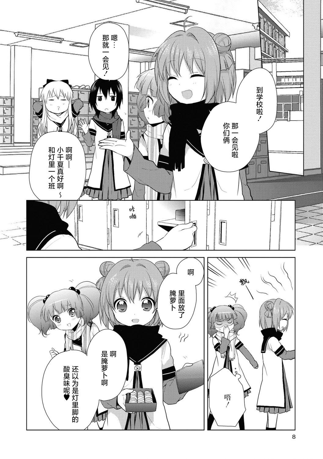 《轻松百合》04卷特典+老师最近插画 第8页