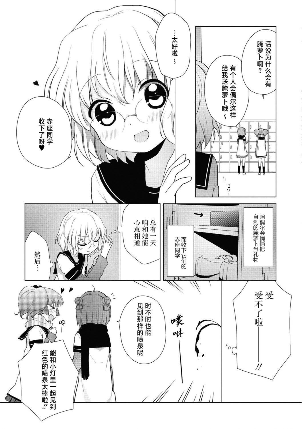 《轻松百合》04卷特典+老师最近插画 第9页