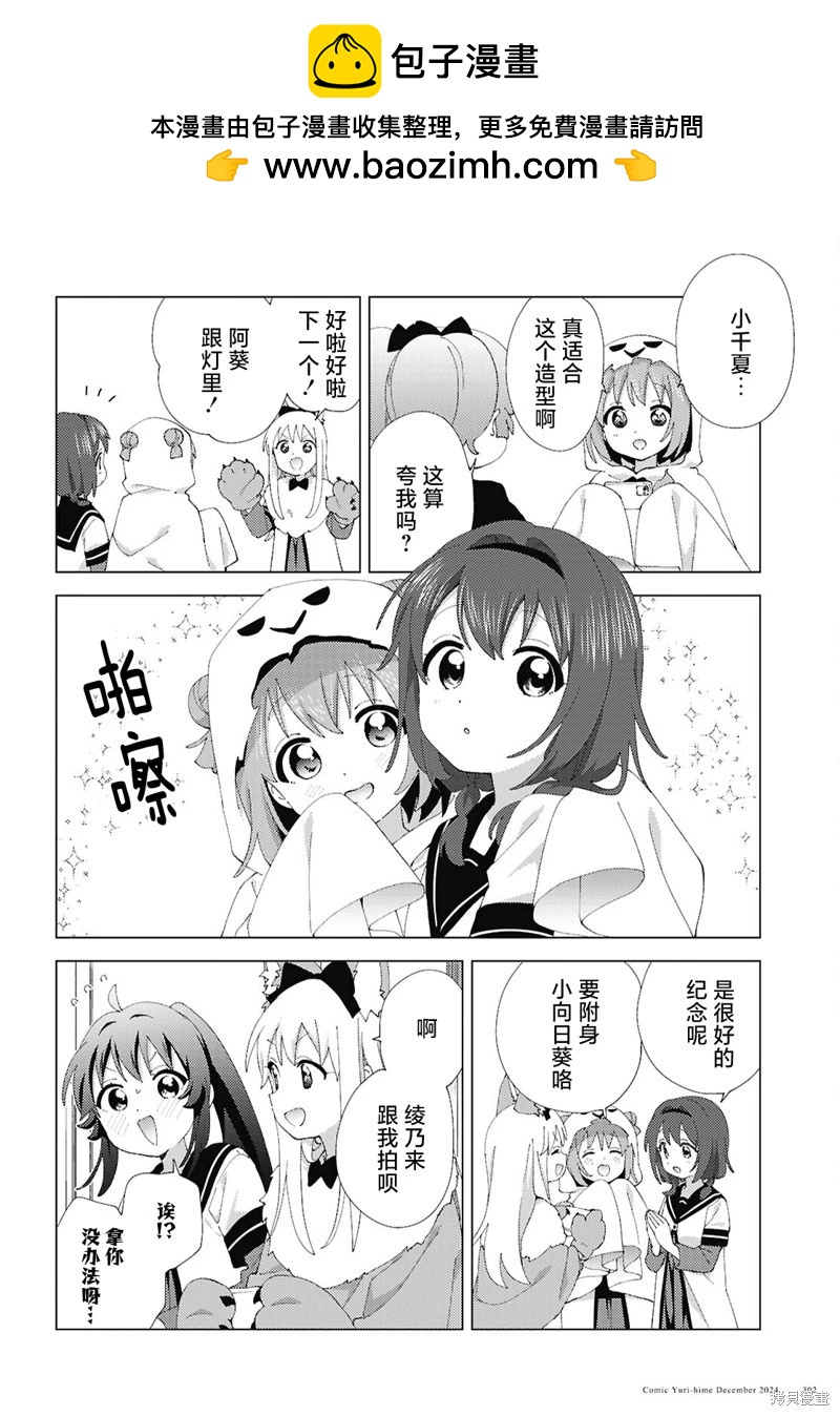 《轻松百合》第215话 第10页