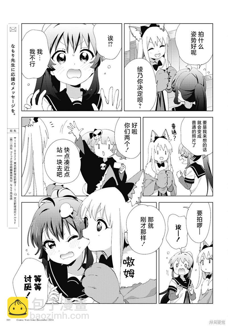 《轻松百合》第215话 第11页
