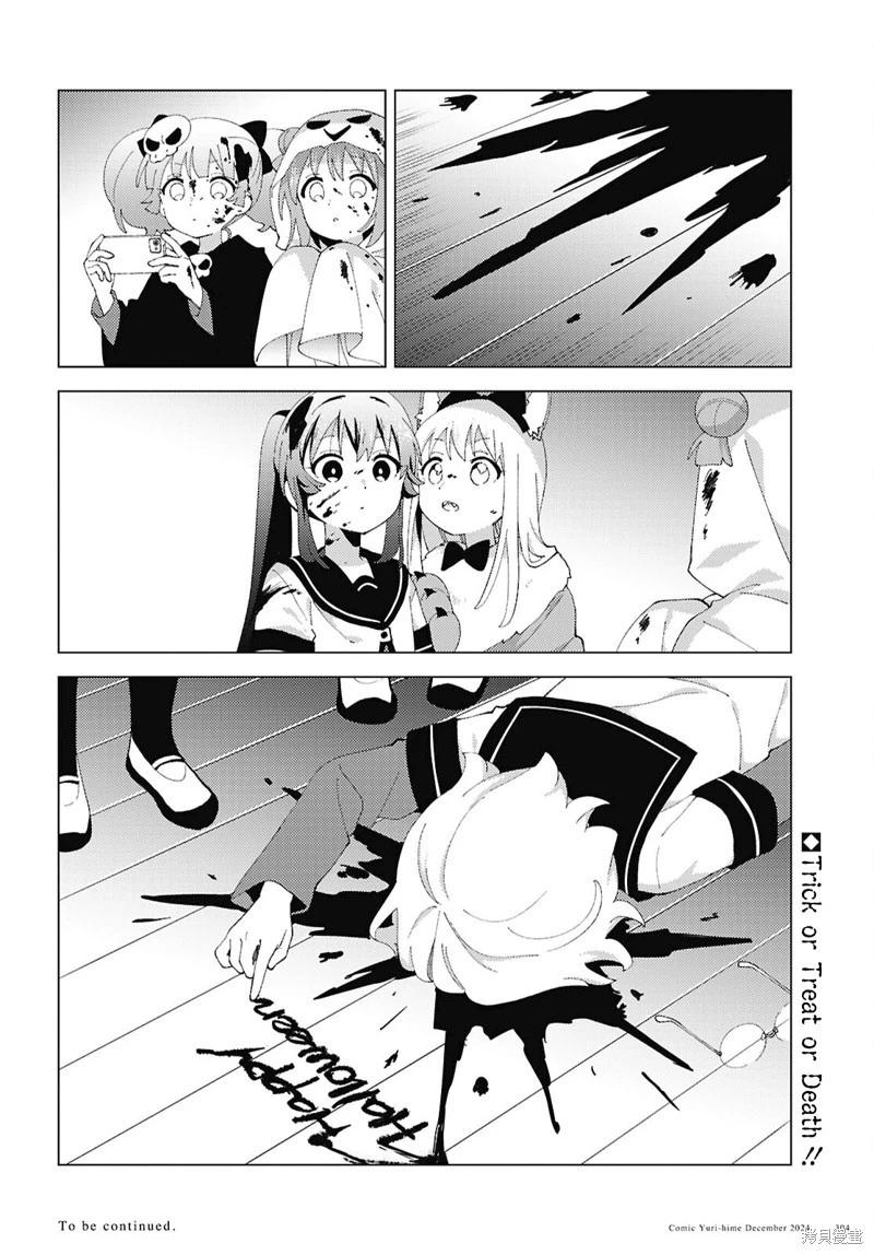 《轻松百合》第215话 第12页