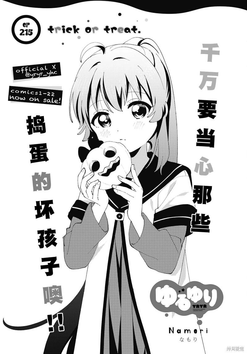 《轻松百合》第215话 第1页
