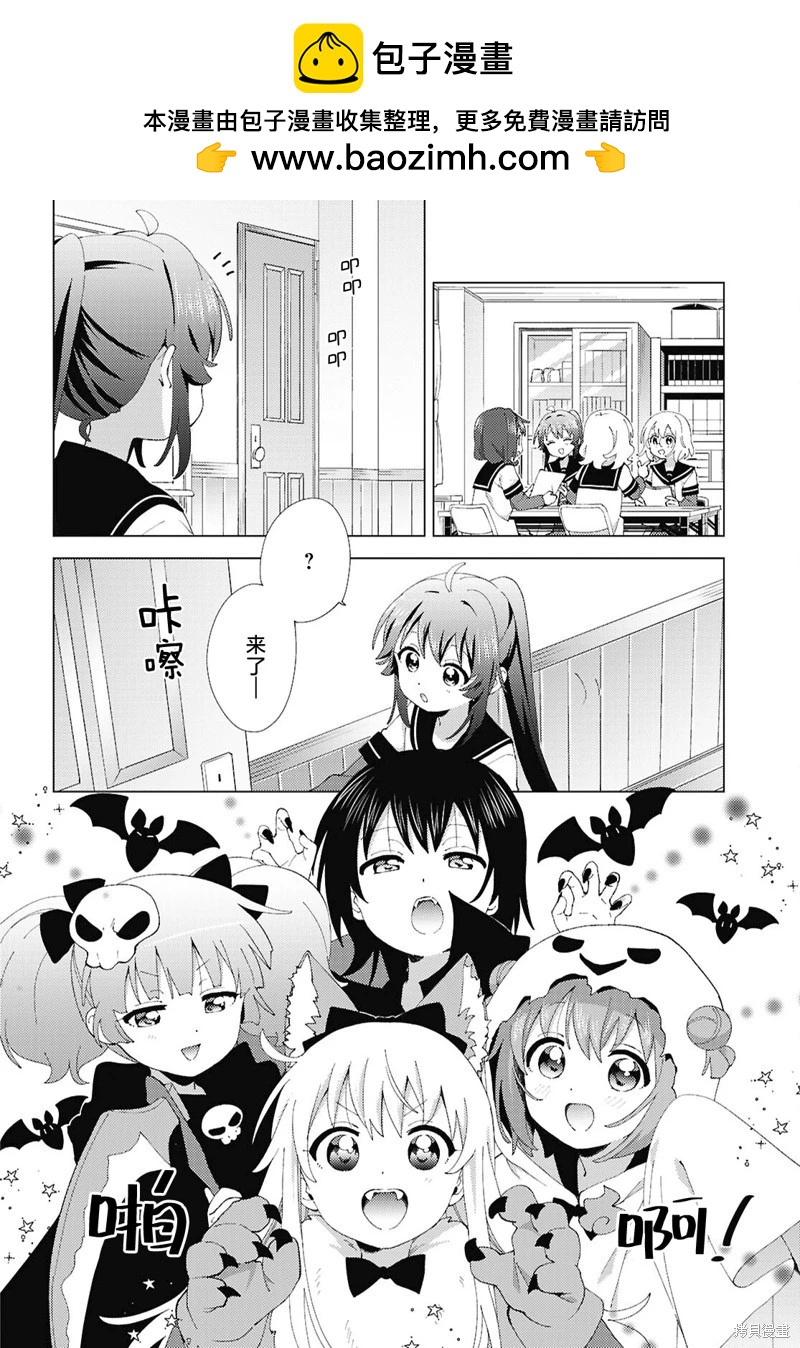 《轻松百合》第215话 第2页