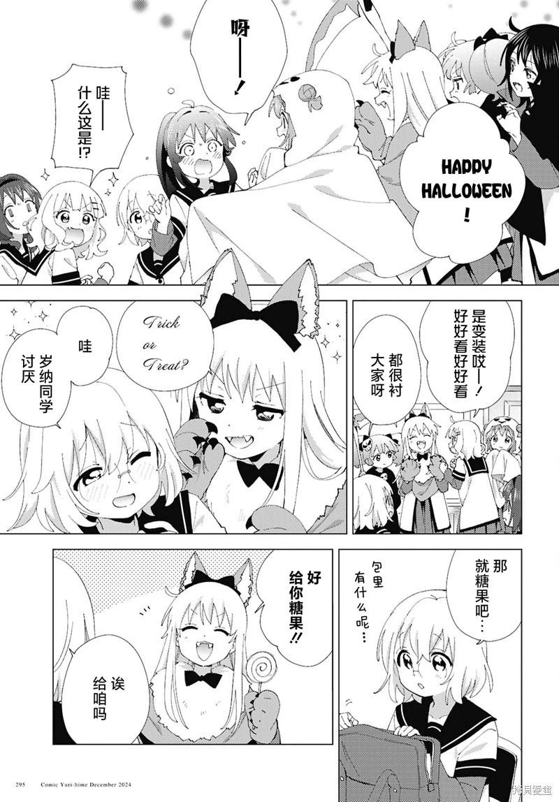 《轻松百合》第215话 第3页