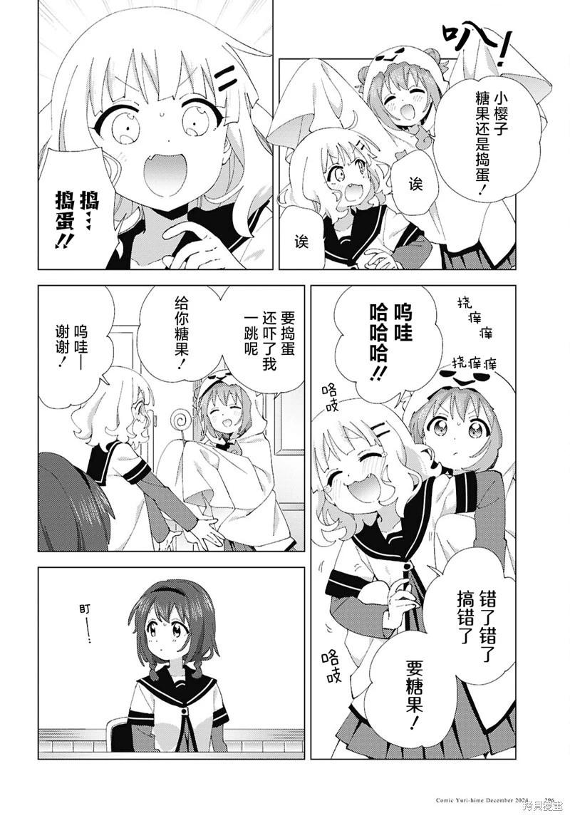 《轻松百合》第215话 第4页