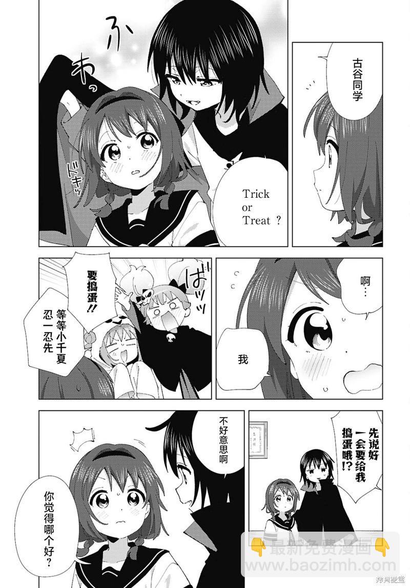 《轻松百合》第215话 第5页