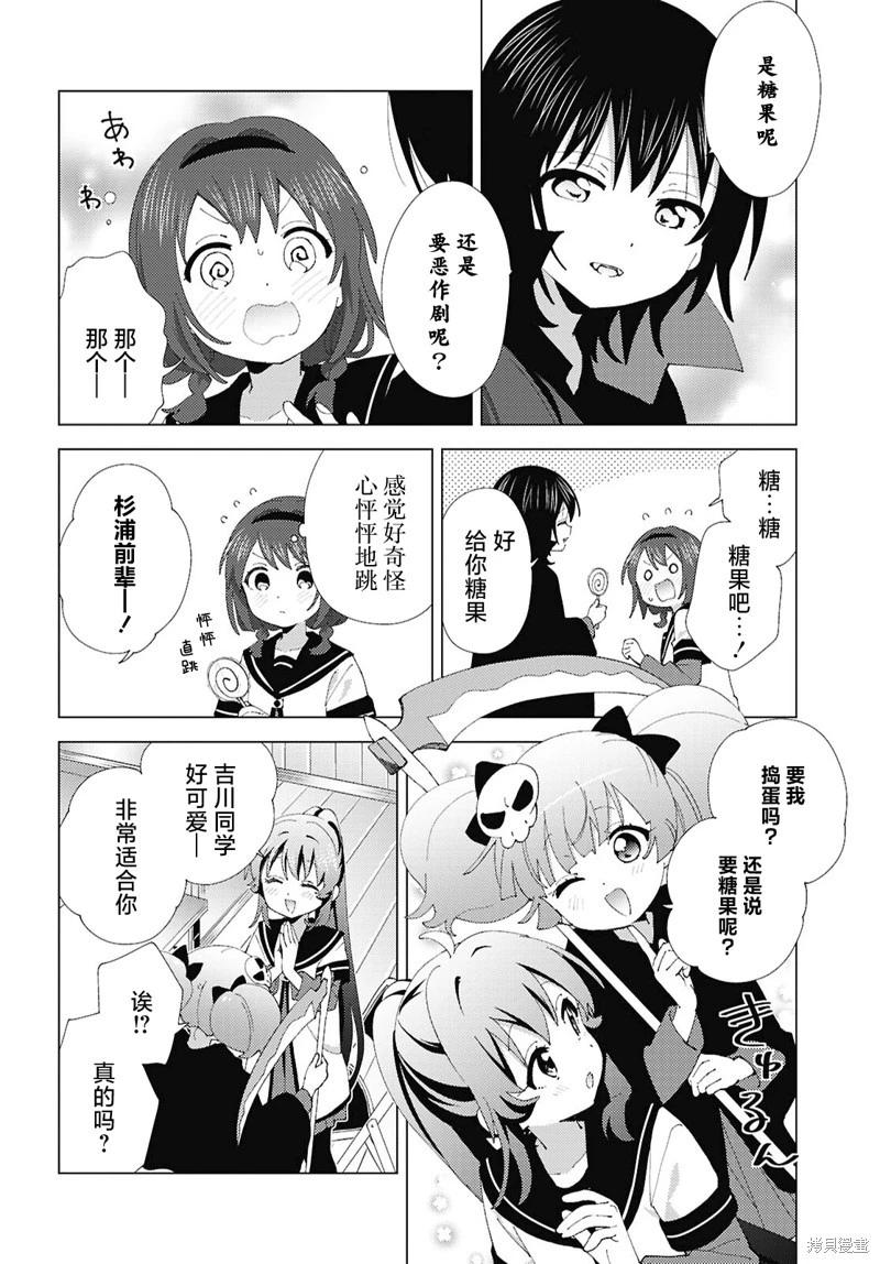 《轻松百合》第215话 第6页