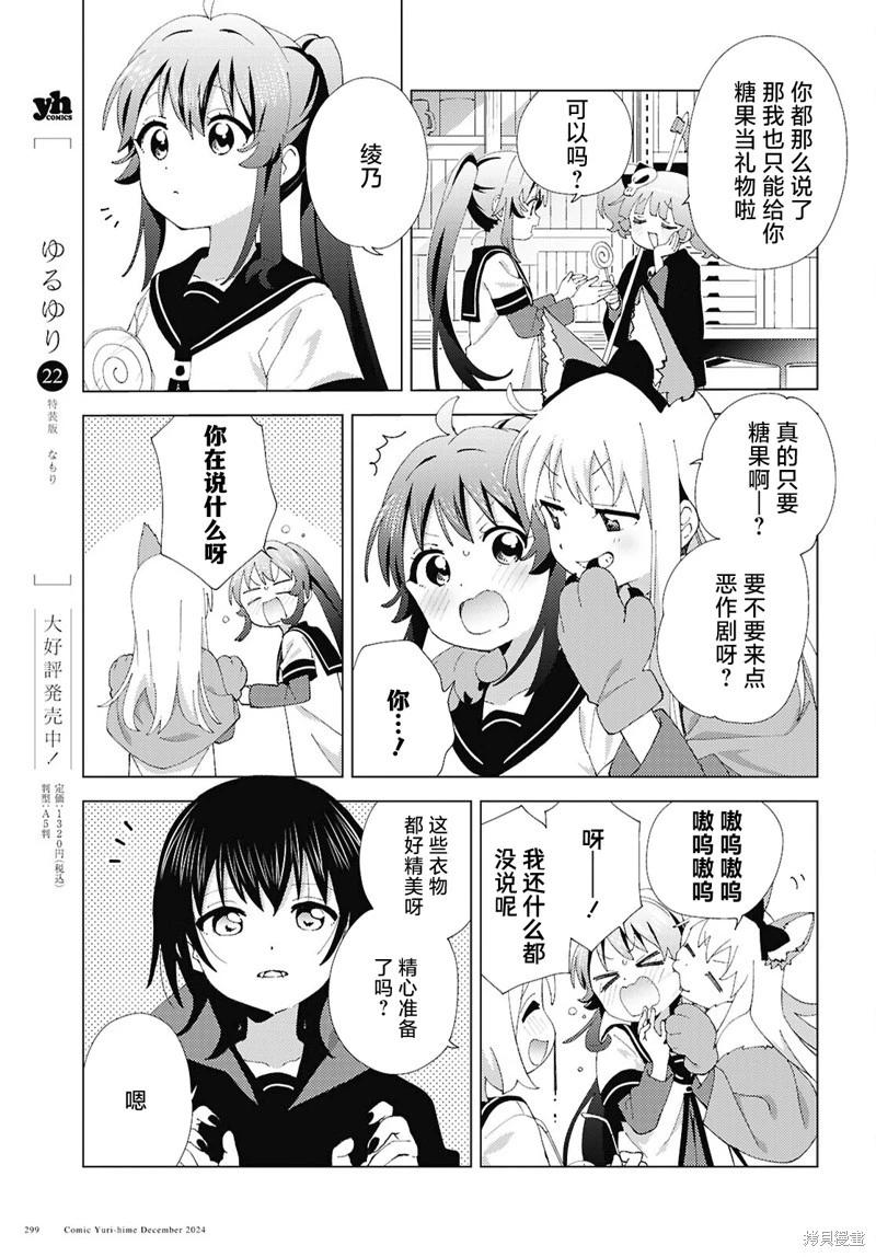 《轻松百合》第215话 第7页