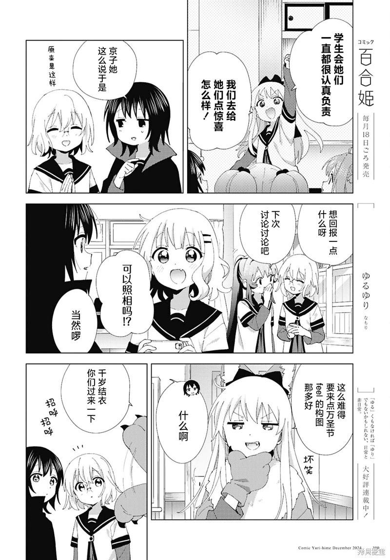 《轻松百合》第215话 第8页