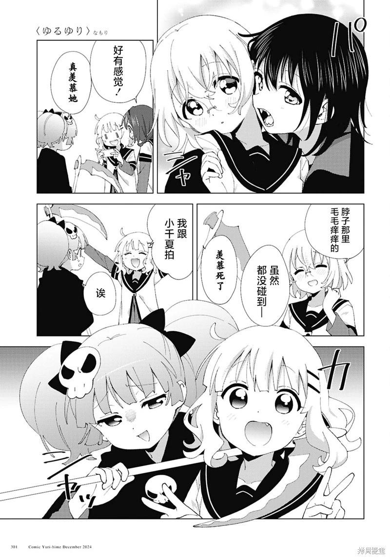 《轻松百合》第215话 第9页