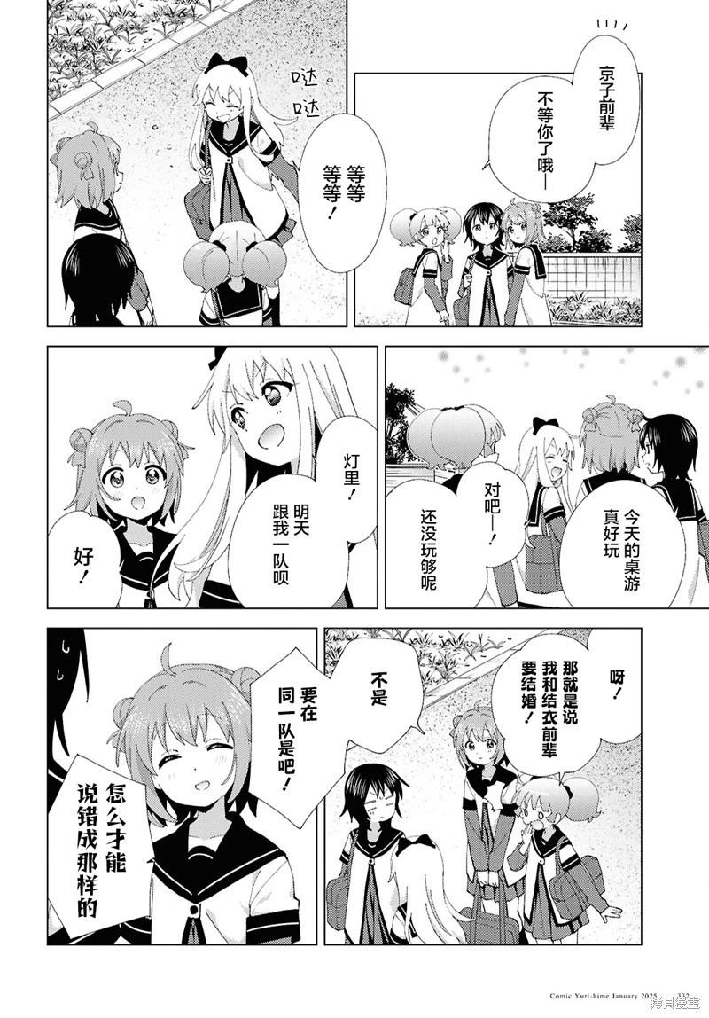 《轻松百合》第216话 第10页