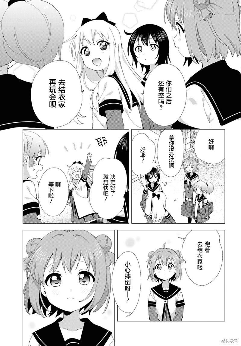 《轻松百合》第216话 第11页
