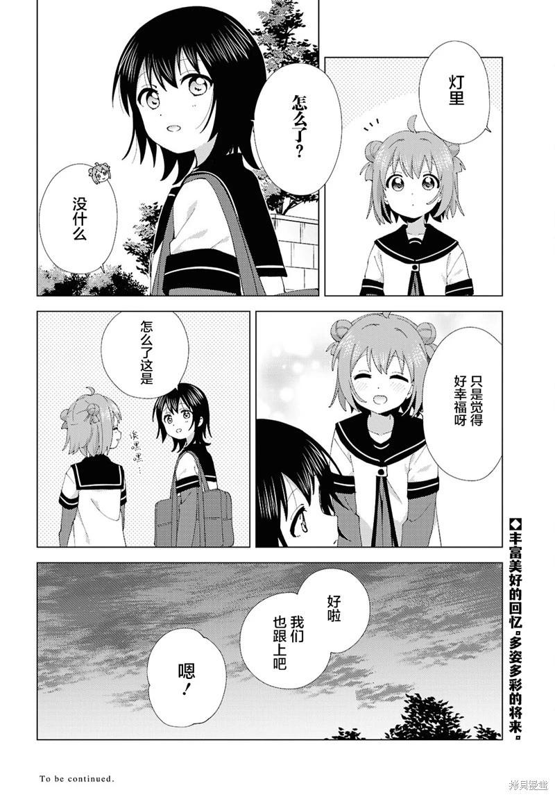 《轻松百合》第216话 第12页