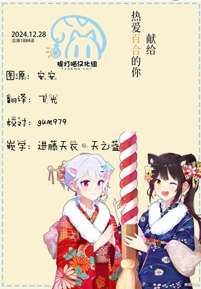 《轻松百合》第216话 第13页